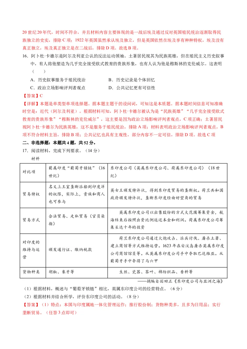 第11讲世界殖民体系与亚非拉人民的抗争（练习）（解析版）_07高考历史_2024年新高考资料_2.2024二轮复习_2024年高考历史二轮复习讲练测（新教材新高考）