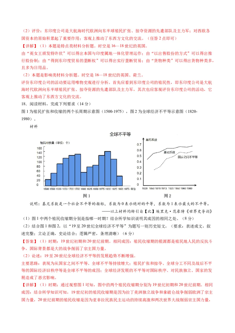 第11讲世界殖民体系与亚非拉人民的抗争（练习）（解析版）_07高考历史_2024年新高考资料_2.2024二轮复习_2024年高考历史二轮复习讲练测（新教材新高考）