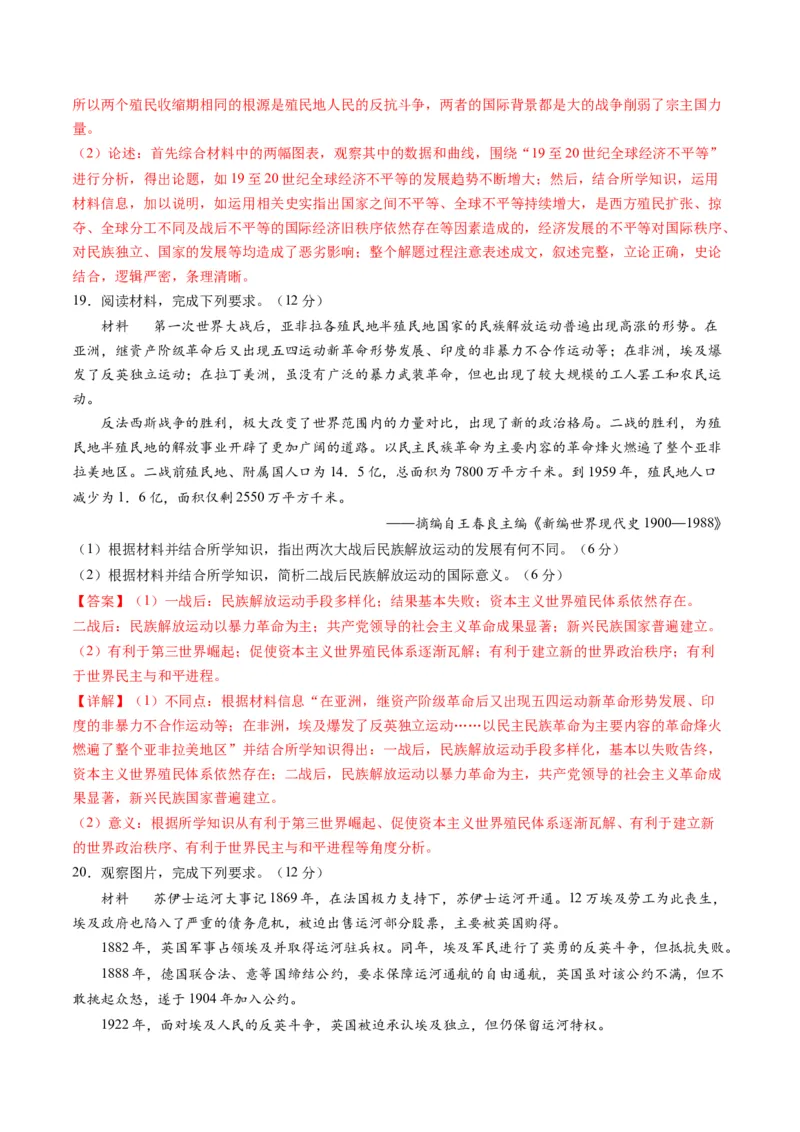 第11讲世界殖民体系与亚非拉人民的抗争（练习）（解析版）_07高考历史_2024年新高考资料_2.2024二轮复习_2024年高考历史二轮复习讲练测（新教材新高考）