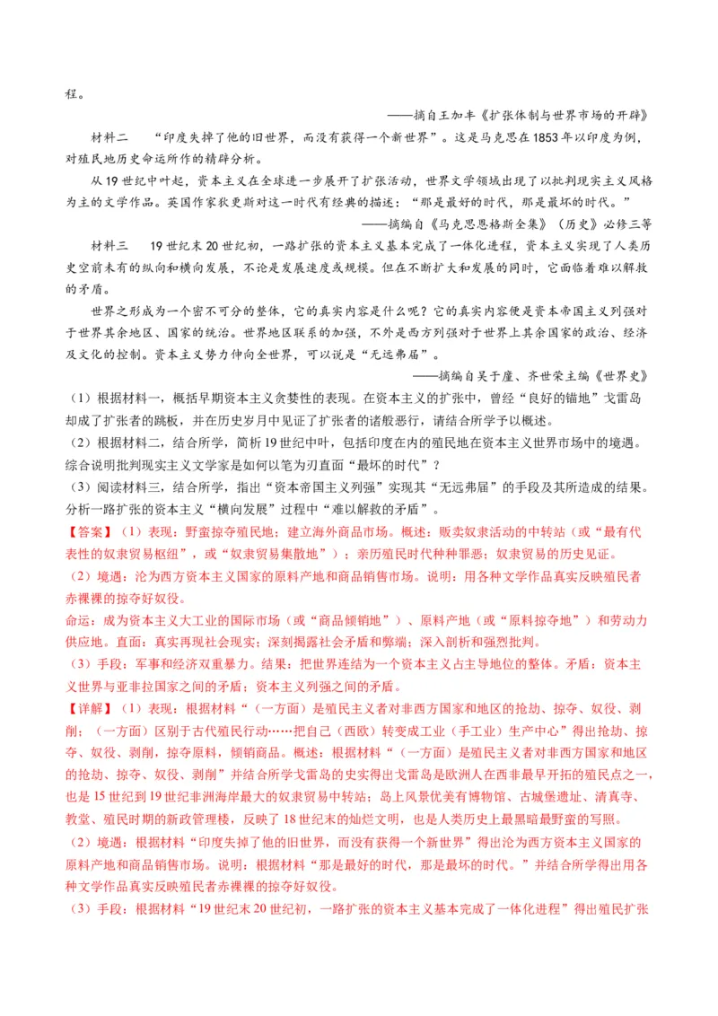 第11讲世界殖民体系与亚非拉人民的抗争（练习）（解析版）_07高考历史_2024年新高考资料_2.2024二轮复习_2024年高考历史二轮复习讲练测（新教材新高考）