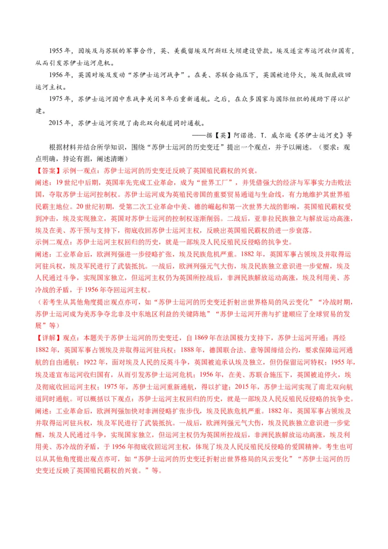 第11讲世界殖民体系与亚非拉人民的抗争（练习）（解析版）_07高考历史_2024年新高考资料_2.2024二轮复习_2024年高考历史二轮复习讲练测（新教材新高考）