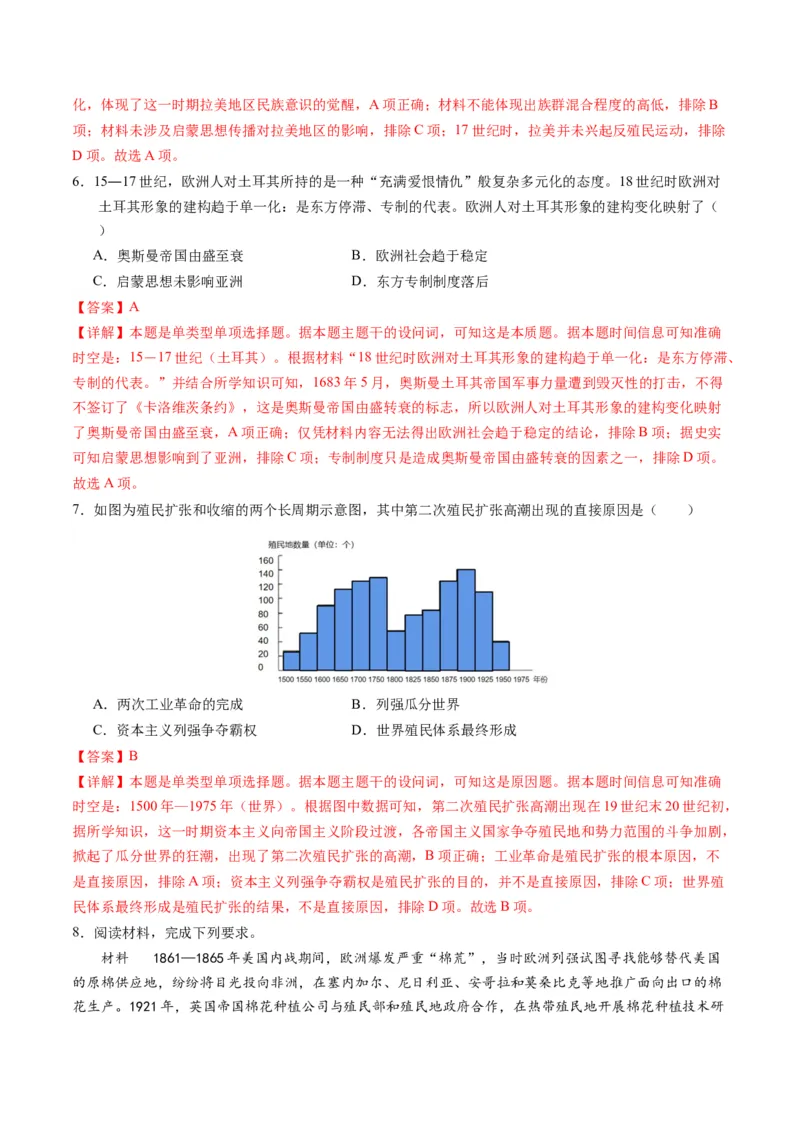 第11讲世界殖民体系与亚非拉人民的抗争（练习）（解析版）_07高考历史_2024年新高考资料_2.2024二轮复习_2024年高考历史二轮复习讲练测（新教材新高考）