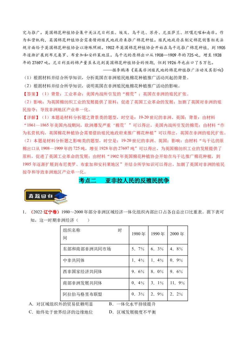 第11讲世界殖民体系与亚非拉人民的抗争（练习）（解析版）_07高考历史_2024年新高考资料_2.2024二轮复习_2024年高考历史二轮复习讲练测（新教材新高考）