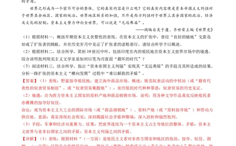 第11讲世界殖民体系与亚非拉人民的抗争（练习）（解析版）_07高考历史_2024年新高考资料_2.2024二轮复习_2024年高考历史二轮复习讲练测（新教材新高考）