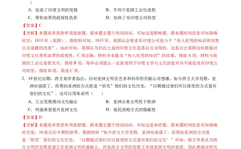 第11讲世界殖民体系与亚非拉人民的抗争（练习）（解析版）_07高考历史_2024年新高考资料_2.2024二轮复习_2024年高考历史二轮复习讲练测（新教材新高考）