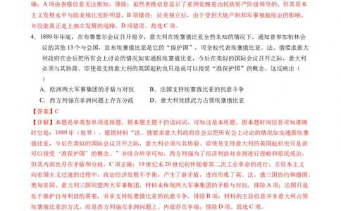 第11讲世界殖民体系与亚非拉人民的抗争（练习）（解析版）_07高考历史_2024年新高考资料_2.2024二轮复习_2024年高考历史二轮复习讲练测（新教材新高考）