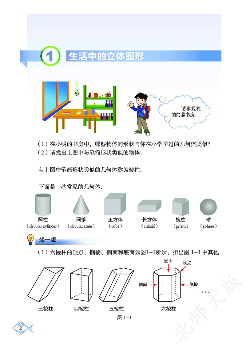 北师大版数学ke-ben7上_北师大初中数学_7上-北师大版初中数学_7上-初中数学北师大（旧版）赠送_12ke-ben