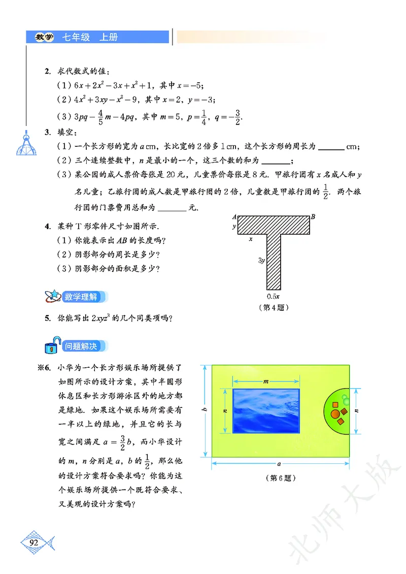 北师大版数学ke-ben7上_北师大初中数学_7上-北师大版初中数学_7上-初中数学北师大（旧版）赠送_12ke-ben