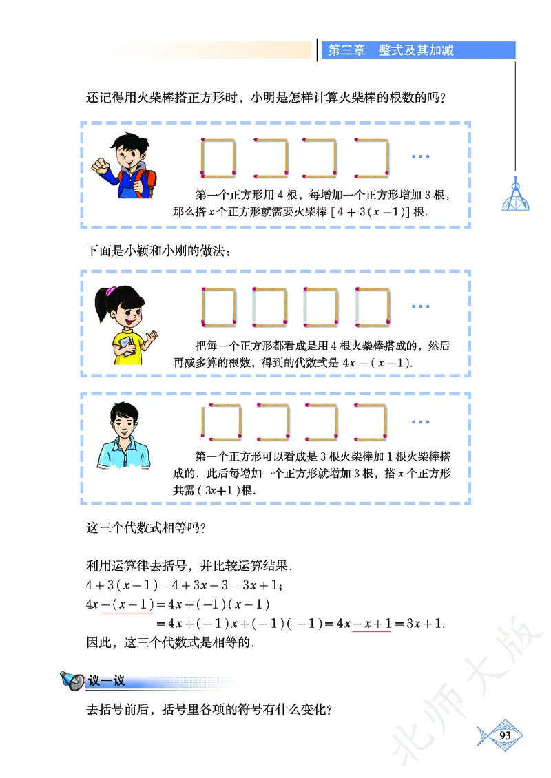 北师大版数学ke-ben7上_北师大初中数学_7上-北师大版初中数学_7上-初中数学北师大（旧版）赠送_12ke-ben