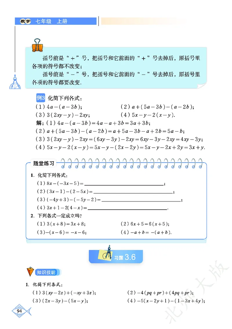 北师大版数学ke-ben7上_北师大初中数学_7上-北师大版初中数学_7上-初中数学北师大（旧版）赠送_12ke-ben