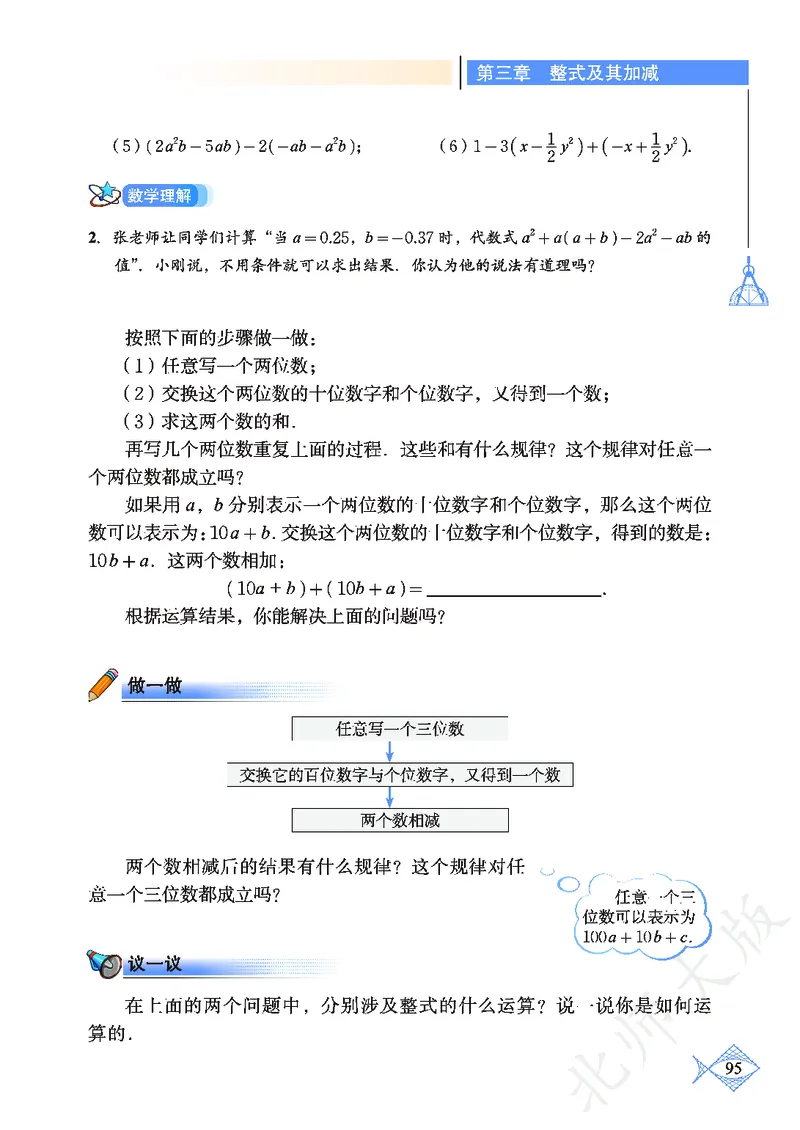 北师大版数学ke-ben7上_北师大初中数学_7上-北师大版初中数学_7上-初中数学北师大（旧版）赠送_12ke-ben