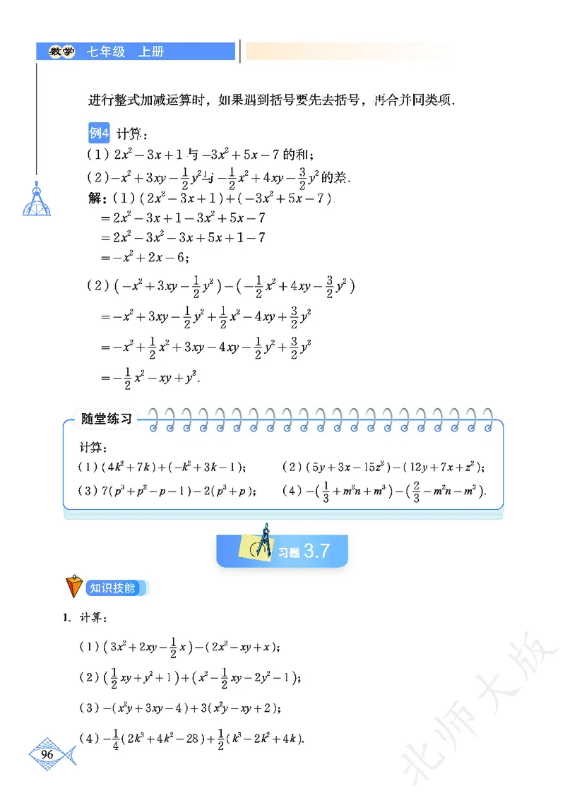北师大版数学ke-ben7上_北师大初中数学_7上-北师大版初中数学_7上-初中数学北师大（旧版）赠送_12ke-ben
