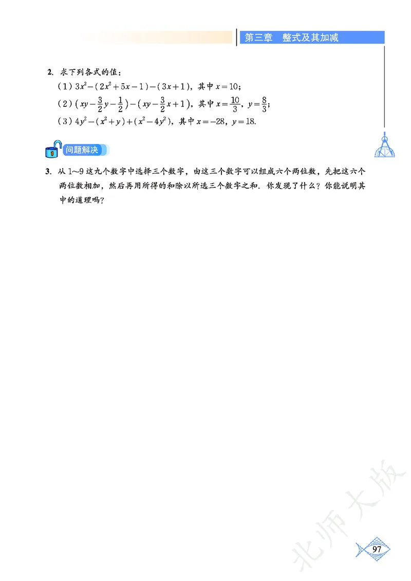 北师大版数学ke-ben7上_北师大初中数学_7上-北师大版初中数学_7上-初中数学北师大（旧版）赠送_12ke-ben