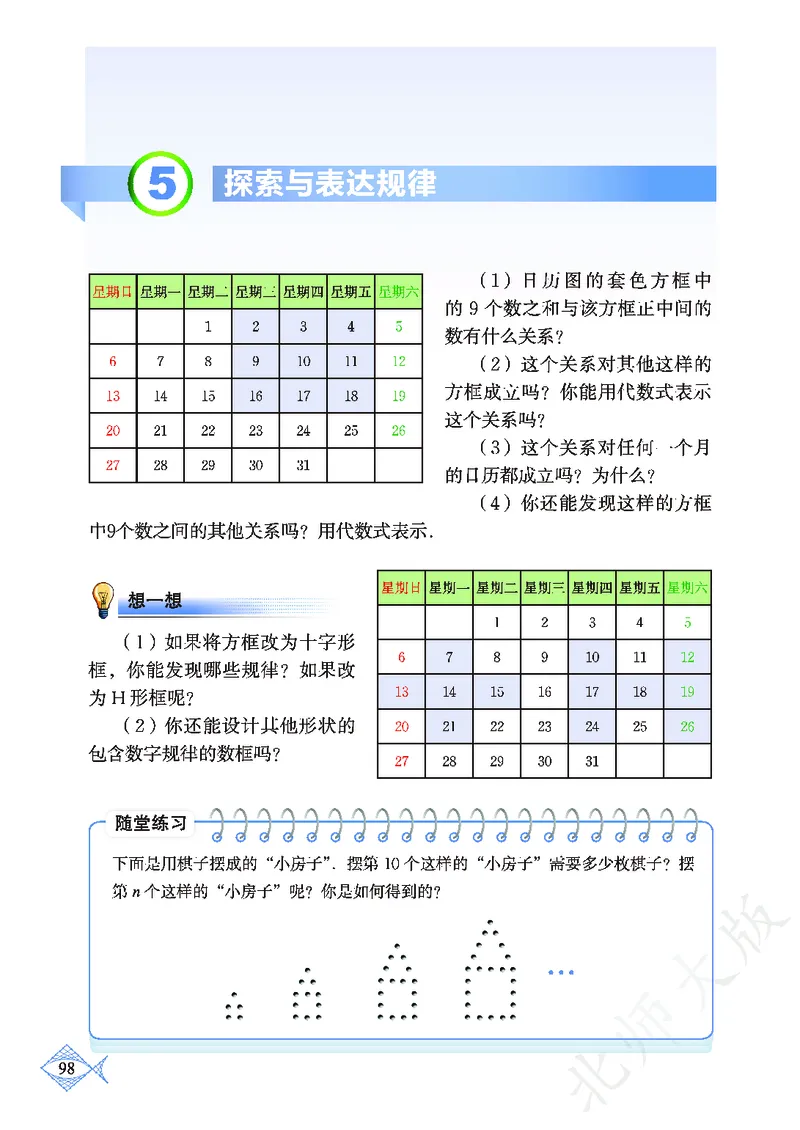 北师大版数学ke-ben7上_北师大初中数学_7上-北师大版初中数学_7上-初中数学北师大（旧版）赠送_12ke-ben