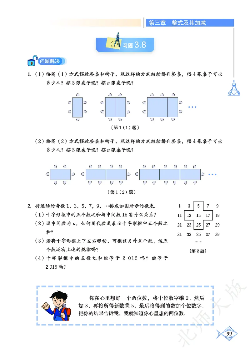 北师大版数学ke-ben7上_北师大初中数学_7上-北师大版初中数学_7上-初中数学北师大（旧版）赠送_12ke-ben