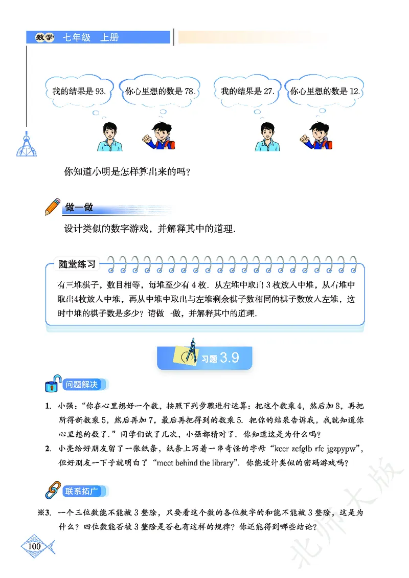 北师大版数学ke-ben7上_北师大初中数学_7上-北师大版初中数学_7上-初中数学北师大（旧版）赠送_12ke-ben