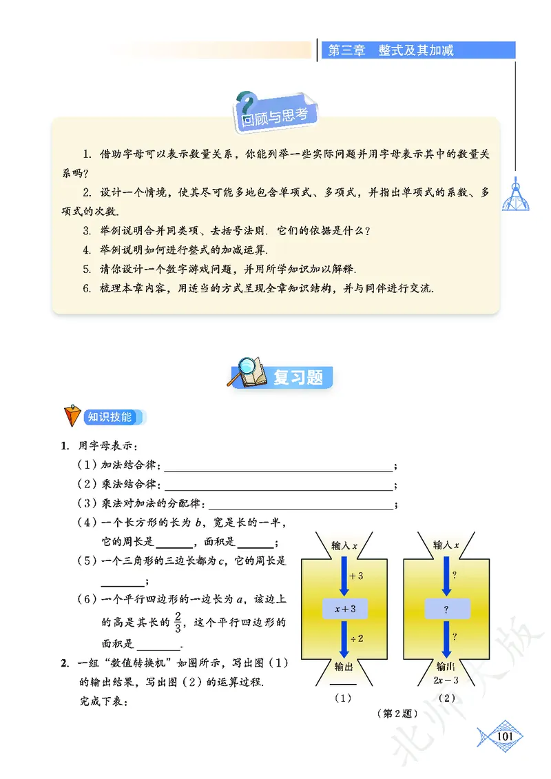 北师大版数学ke-ben7上_北师大初中数学_7上-北师大版初中数学_7上-初中数学北师大（旧版）赠送_12ke-ben