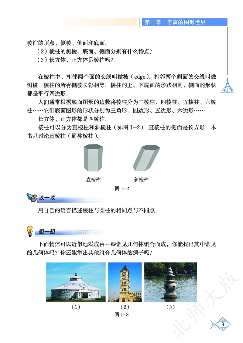 北师大版数学ke-ben7上_北师大初中数学_7上-北师大版初中数学_7上-初中数学北师大（旧版）赠送_12ke-ben