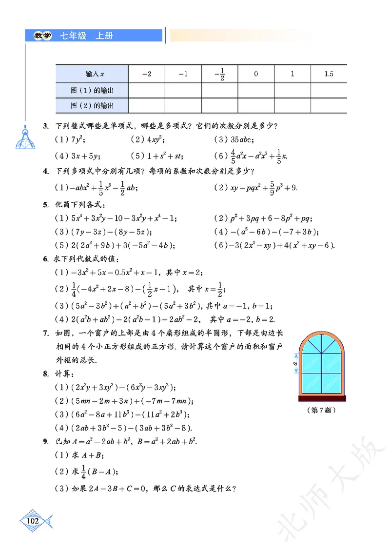 北师大版数学ke-ben7上_北师大初中数学_7上-北师大版初中数学_7上-初中数学北师大（旧版）赠送_12ke-ben