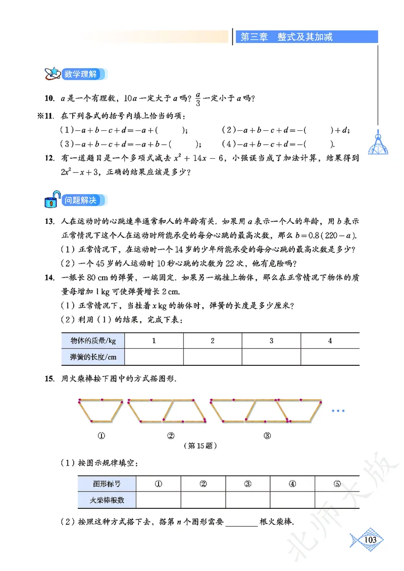 北师大版数学ke-ben7上_北师大初中数学_7上-北师大版初中数学_7上-初中数学北师大（旧版）赠送_12ke-ben