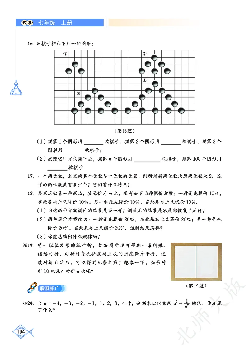 北师大版数学ke-ben7上_北师大初中数学_7上-北师大版初中数学_7上-初中数学北师大（旧版）赠送_12ke-ben