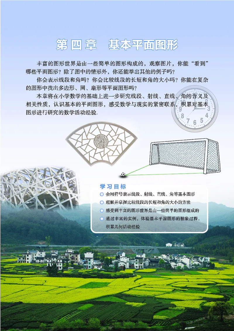 北师大版数学ke-ben7上_北师大初中数学_7上-北师大版初中数学_7上-初中数学北师大（旧版）赠送_12ke-ben