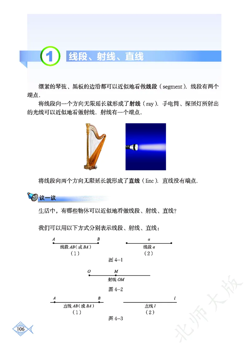 北师大版数学ke-ben7上_北师大初中数学_7上-北师大版初中数学_7上-初中数学北师大（旧版）赠送_12ke-ben