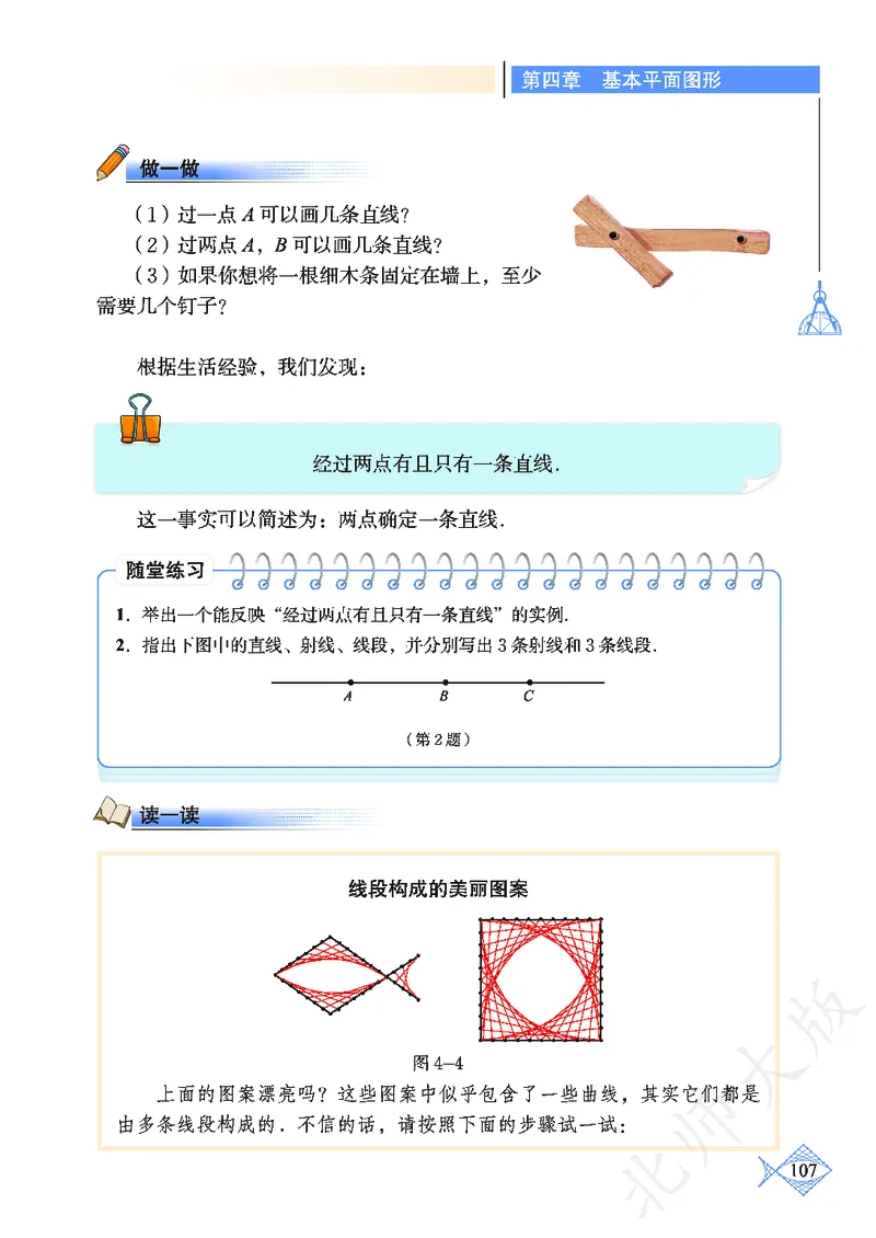 北师大版数学ke-ben7上_北师大初中数学_7上-北师大版初中数学_7上-初中数学北师大（旧版）赠送_12ke-ben