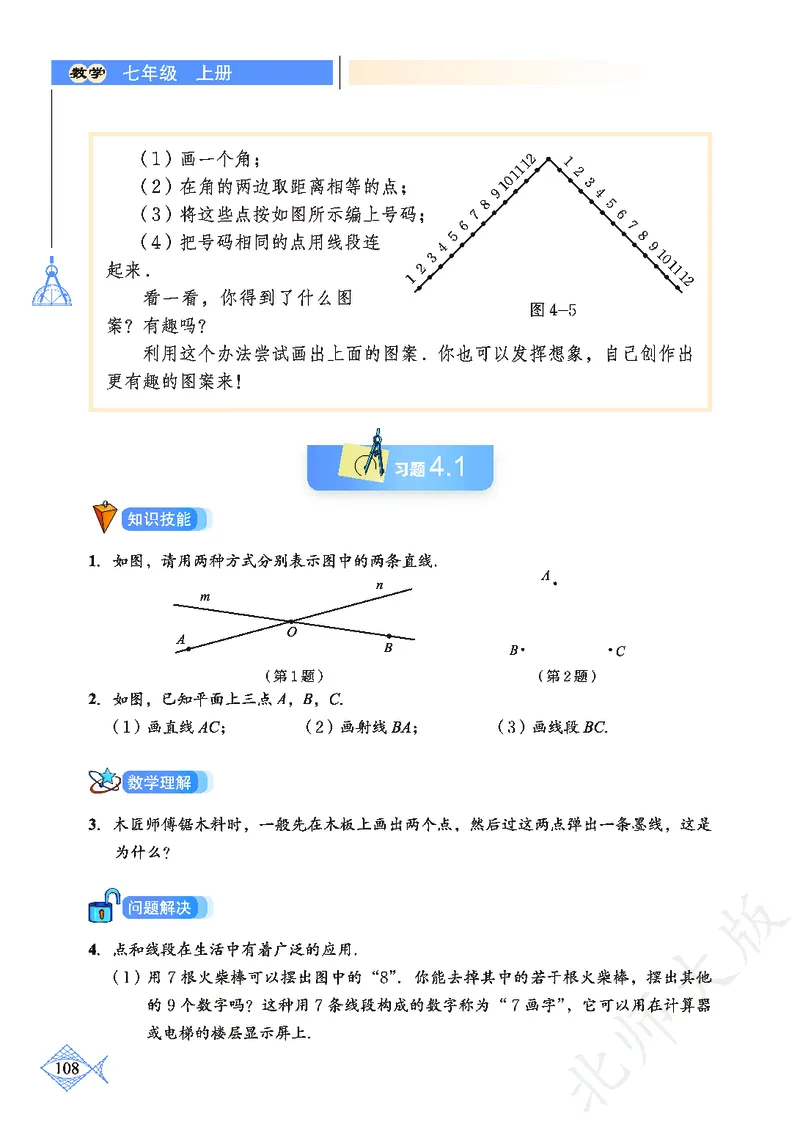 北师大版数学ke-ben7上_北师大初中数学_7上-北师大版初中数学_7上-初中数学北师大（旧版）赠送_12ke-ben