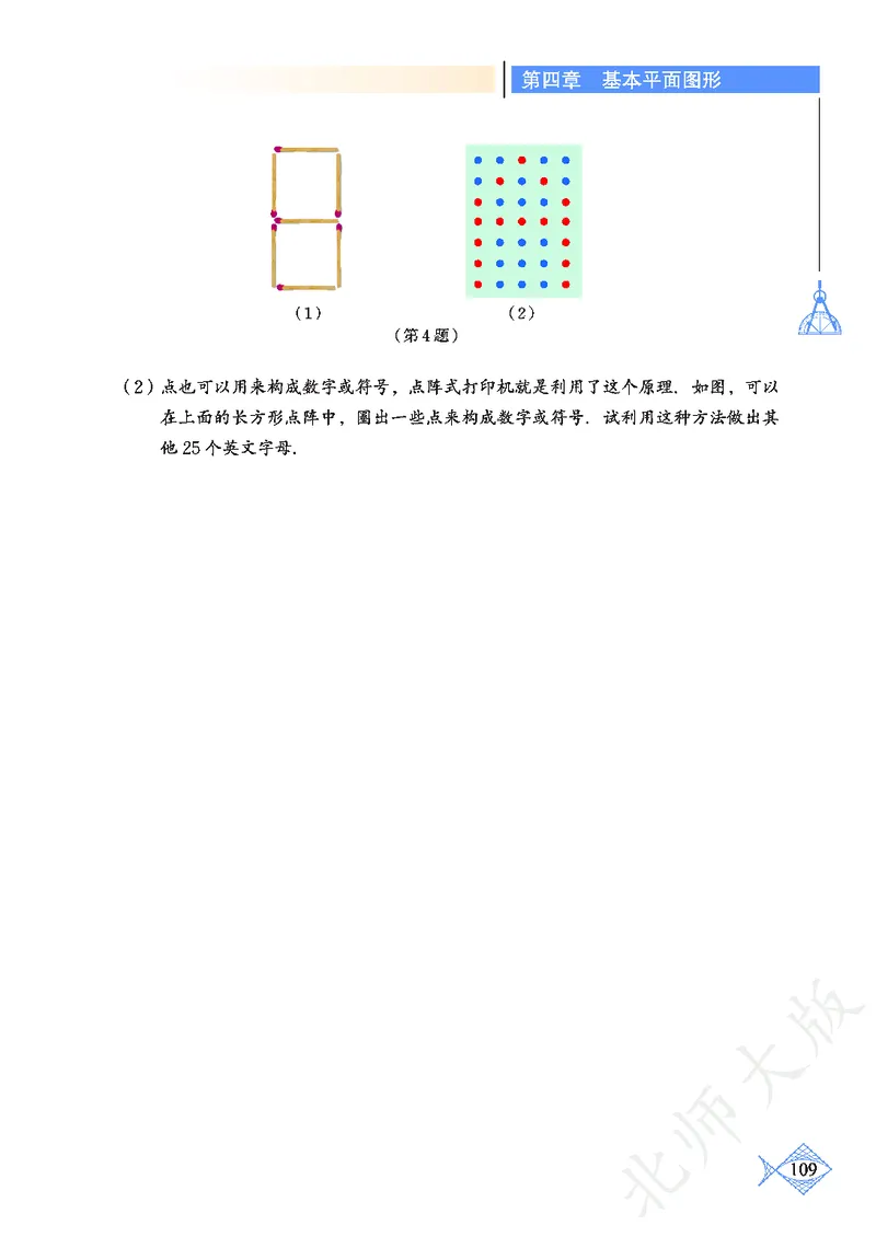 北师大版数学ke-ben7上_北师大初中数学_7上-北师大版初中数学_7上-初中数学北师大（旧版）赠送_12ke-ben
