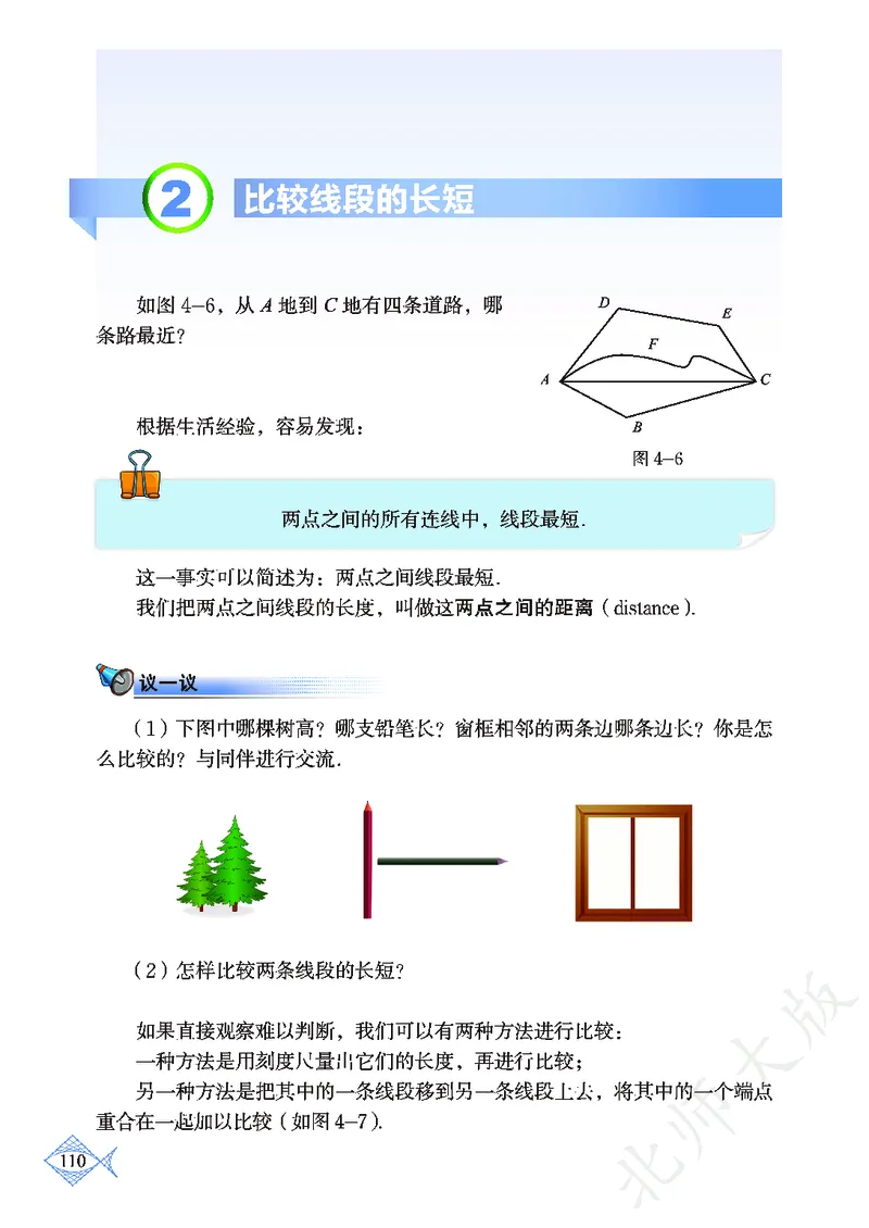 北师大版数学ke-ben7上_北师大初中数学_7上-北师大版初中数学_7上-初中数学北师大（旧版）赠送_12ke-ben