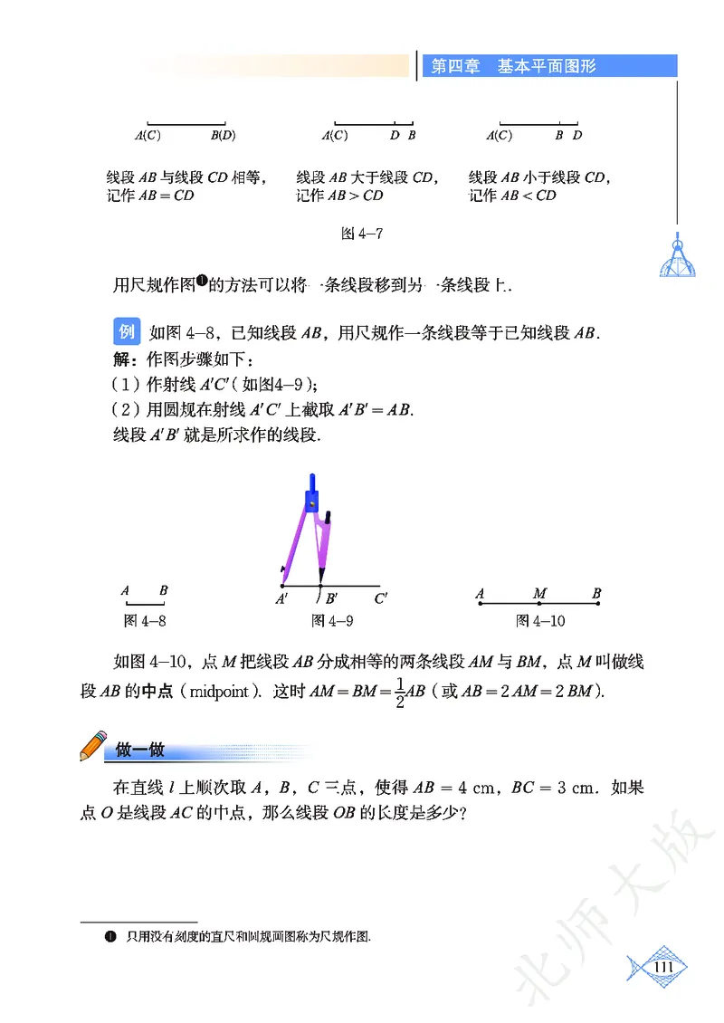 北师大版数学ke-ben7上_北师大初中数学_7上-北师大版初中数学_7上-初中数学北师大（旧版）赠送_12ke-ben