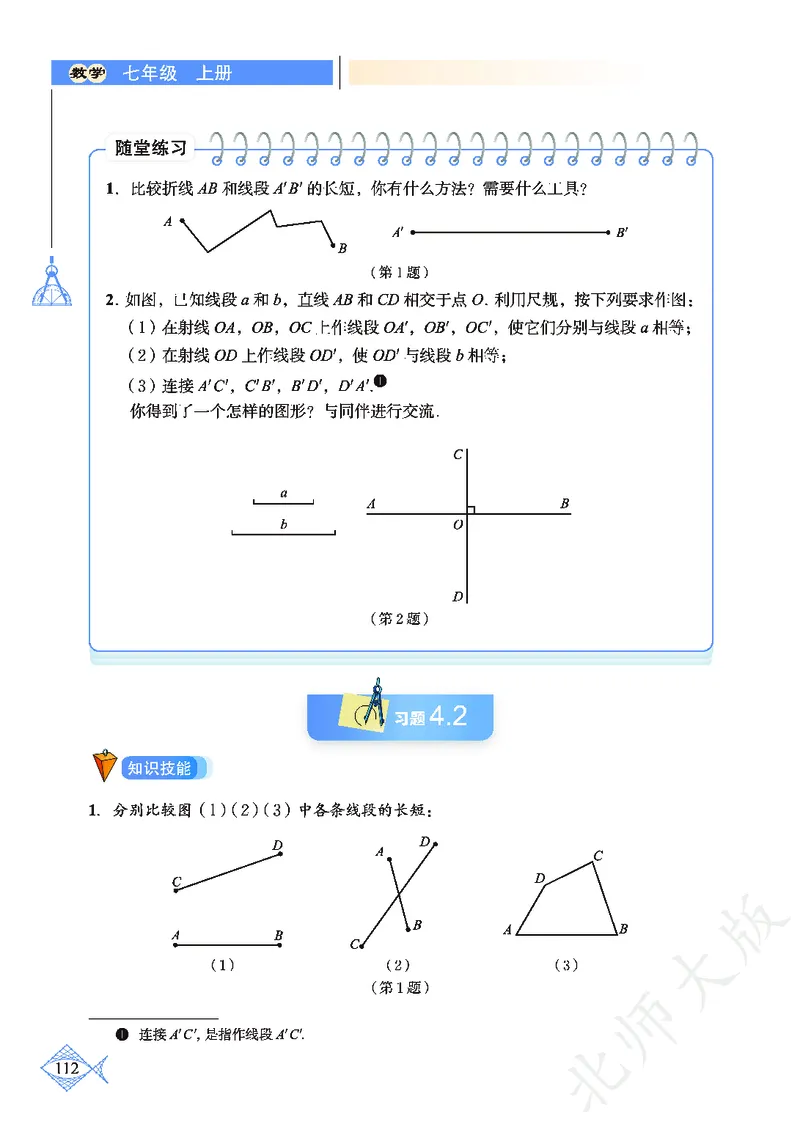 北师大版数学ke-ben7上_北师大初中数学_7上-北师大版初中数学_7上-初中数学北师大（旧版）赠送_12ke-ben