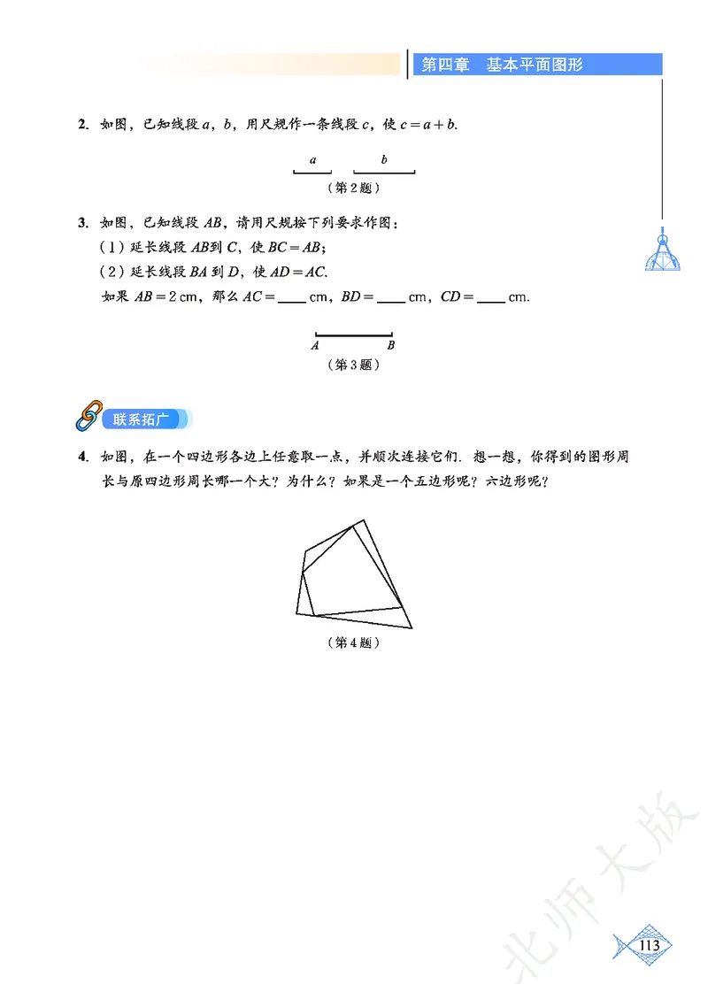 北师大版数学ke-ben7上_北师大初中数学_7上-北师大版初中数学_7上-初中数学北师大（旧版）赠送_12ke-ben