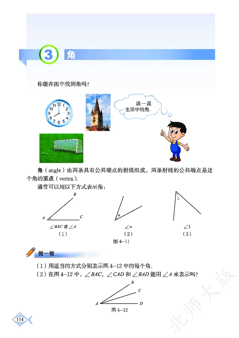 北师大版数学ke-ben7上_北师大初中数学_7上-北师大版初中数学_7上-初中数学北师大（旧版）赠送_12ke-ben