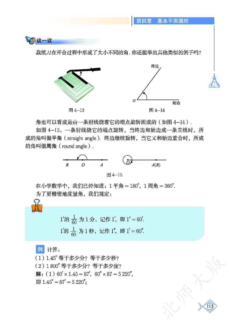 北师大版数学ke-ben7上_北师大初中数学_7上-北师大版初中数学_7上-初中数学北师大（旧版）赠送_12ke-ben