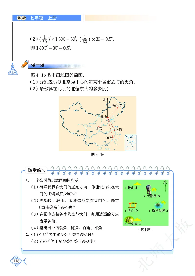 北师大版数学ke-ben7上_北师大初中数学_7上-北师大版初中数学_7上-初中数学北师大（旧版）赠送_12ke-ben