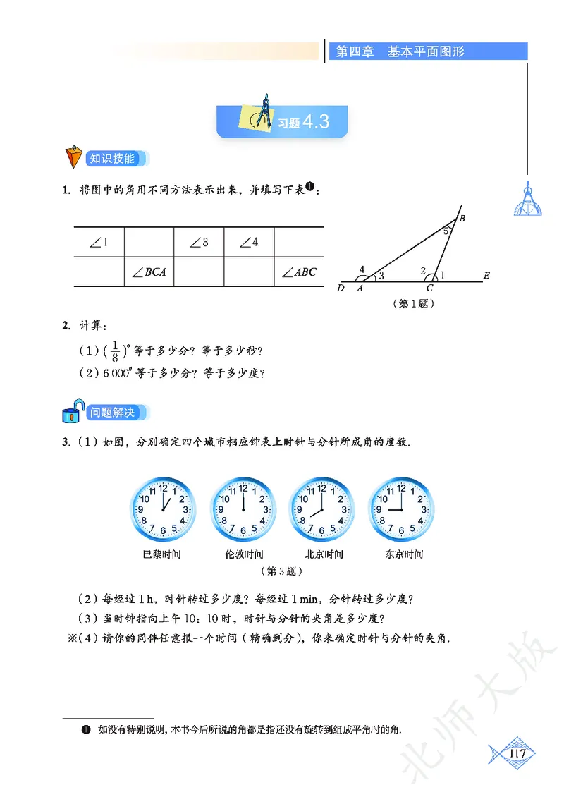 北师大版数学ke-ben7上_北师大初中数学_7上-北师大版初中数学_7上-初中数学北师大（旧版）赠送_12ke-ben