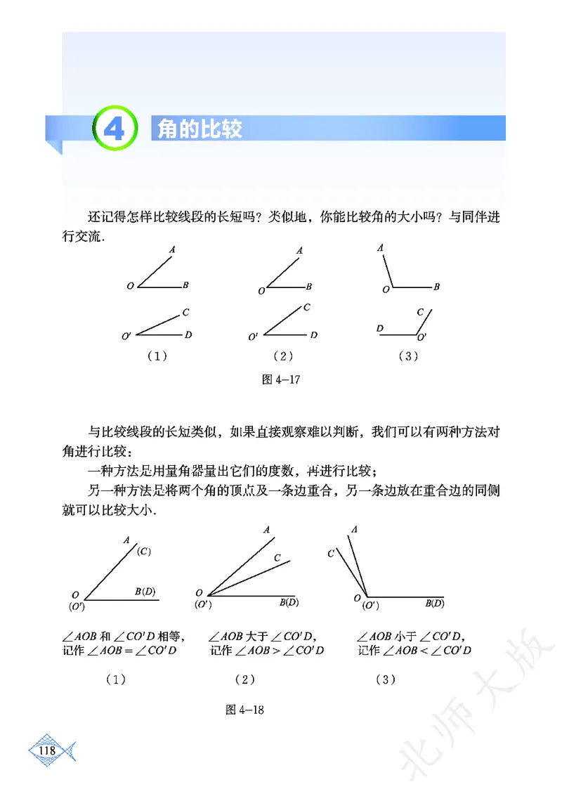 北师大版数学ke-ben7上_北师大初中数学_7上-北师大版初中数学_7上-初中数学北师大（旧版）赠送_12ke-ben