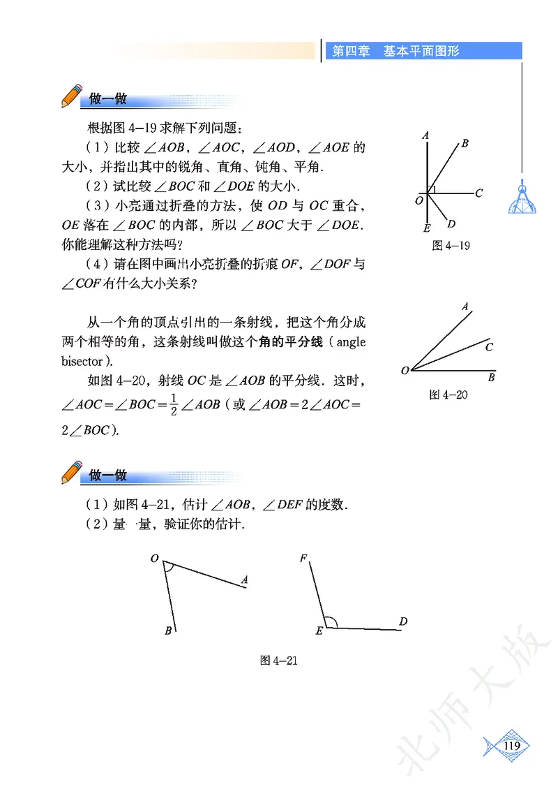 北师大版数学ke-ben7上_北师大初中数学_7上-北师大版初中数学_7上-初中数学北师大（旧版）赠送_12ke-ben