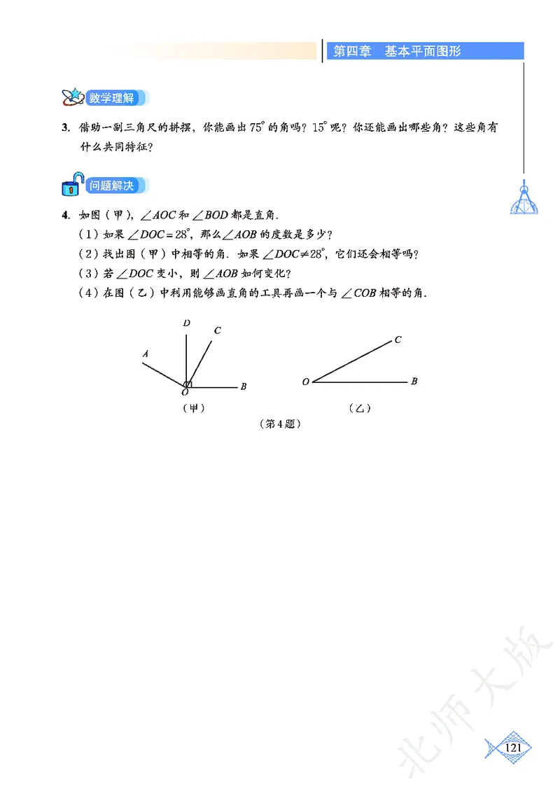 北师大版数学ke-ben7上_北师大初中数学_7上-北师大版初中数学_7上-初中数学北师大（旧版）赠送_12ke-ben