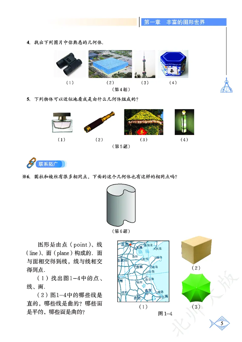 北师大版数学ke-ben7上_北师大初中数学_7上-北师大版初中数学_7上-初中数学北师大（旧版）赠送_12ke-ben