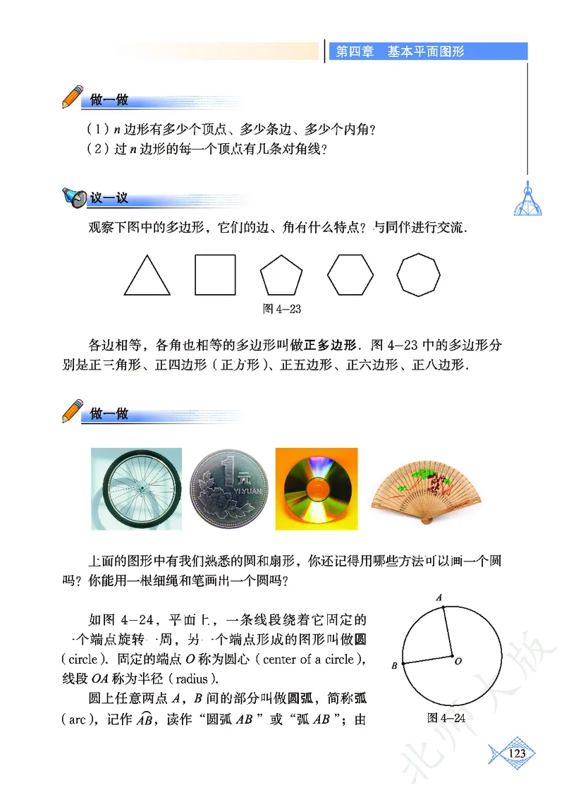 北师大版数学ke-ben7上_北师大初中数学_7上-北师大版初中数学_7上-初中数学北师大（旧版）赠送_12ke-ben