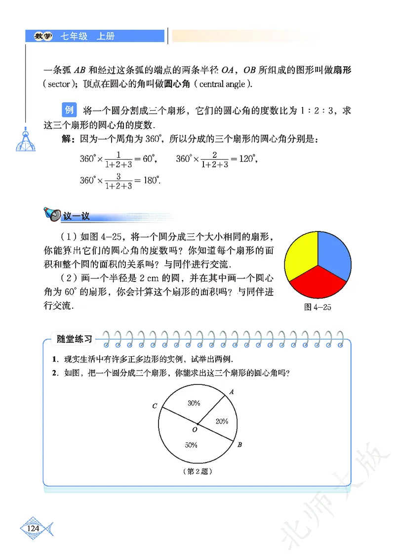 北师大版数学ke-ben7上_北师大初中数学_7上-北师大版初中数学_7上-初中数学北师大（旧版）赠送_12ke-ben