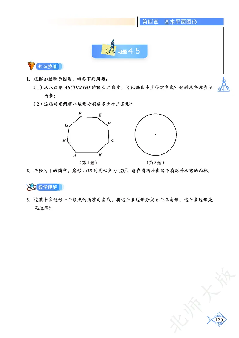 北师大版数学ke-ben7上_北师大初中数学_7上-北师大版初中数学_7上-初中数学北师大（旧版）赠送_12ke-ben