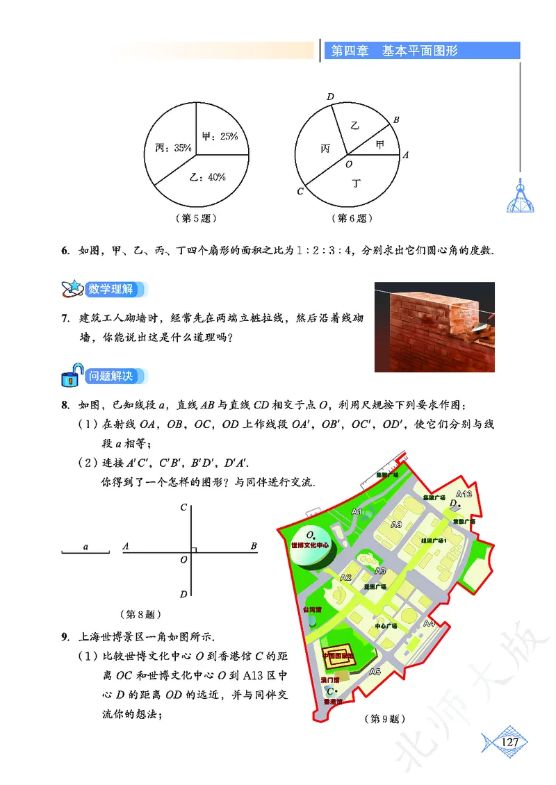 北师大版数学ke-ben7上_北师大初中数学_7上-北师大版初中数学_7上-初中数学北师大（旧版）赠送_12ke-ben