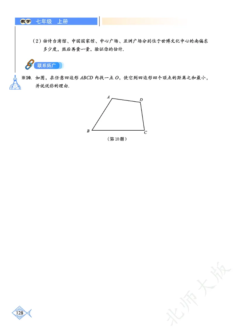 北师大版数学ke-ben7上_北师大初中数学_7上-北师大版初中数学_7上-初中数学北师大（旧版）赠送_12ke-ben