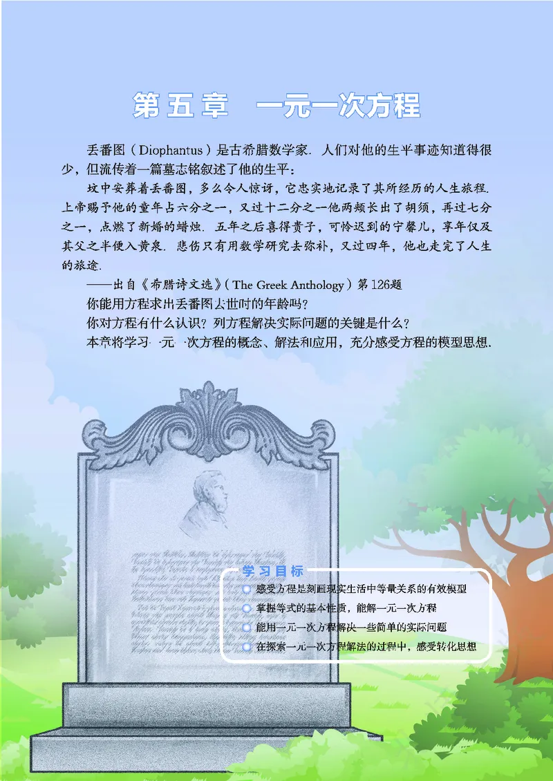 北师大版数学ke-ben7上_北师大初中数学_7上-北师大版初中数学_7上-初中数学北师大（旧版）赠送_12ke-ben