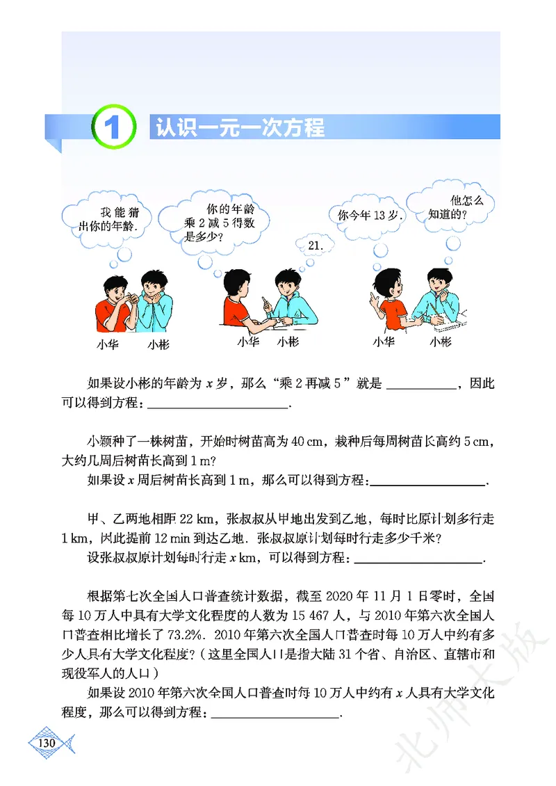 北师大版数学ke-ben7上_北师大初中数学_7上-北师大版初中数学_7上-初中数学北师大（旧版）赠送_12ke-ben