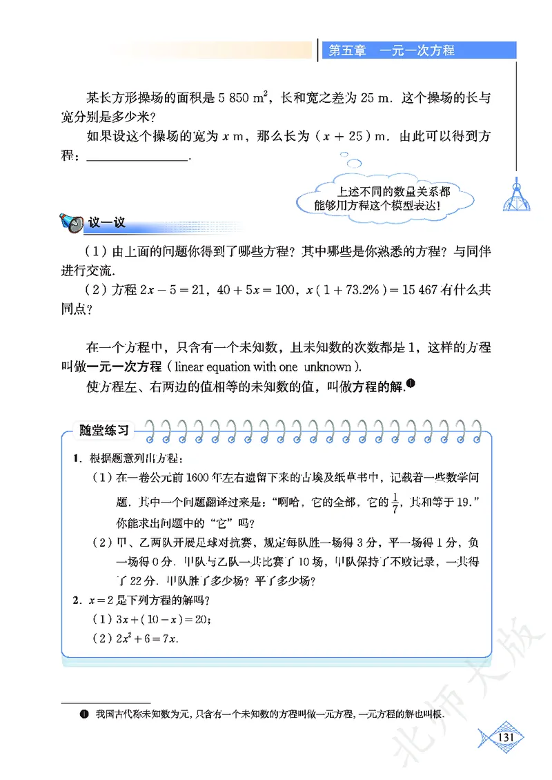 北师大版数学ke-ben7上_北师大初中数学_7上-北师大版初中数学_7上-初中数学北师大（旧版）赠送_12ke-ben